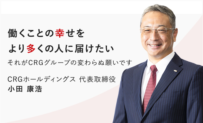 代表メッセージ